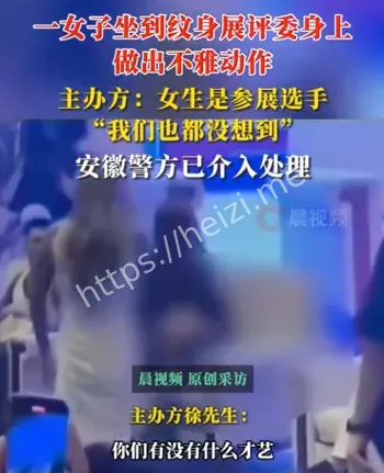 女子坐评委身上做不雅动作