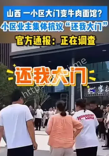 小区大门交房后变牛肉面馆