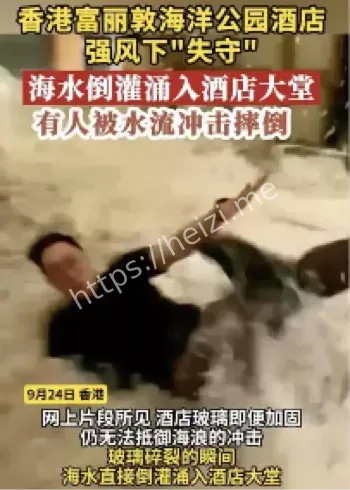 香港海水倒灌事件