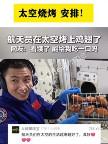 航天员太空烤鸡翅