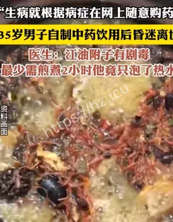 男子喝中药身亡