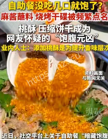 自助餐加了饱腹剂